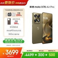 摩托罗拉【国家补贴】联想moto X70 Air Pro 双8K影像百倍变焦 第五代骁龙8 掌中云台 12+256梧桐金