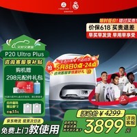 石头（roborock）【母亲节礼物】P20UltraPlus/Max扫地机器人 扫拖洗烘一体机 自动集尘自动上下水热水洗拖布吸尘器 【旗舰新品】P20 Ultra Plus水箱版