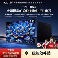 TCL电视 85T7L Ultra 85英寸 QD-Mini LED 蝶翼星曜屏 万象分区 绚彩XDR 超薄 能效补贴 T7L 护眼