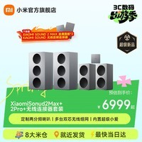 小米（MI）Xiaomi Sound 2 Pro智能电脑音箱 超级小爱AI大模型音响 两分频声学配置蓝牙音箱音响 XiaomiSonud 2Max+2 Pro+无线连接器套装