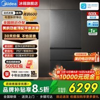 美的（Midea）熊墩墩Pro600 家用法式多门全嵌入式电冰箱 60cm超薄全嵌四门冰箱 自动制冰 双系统2.0超大容量 熊墩墩Pro海贝黛【双系统2.0+自动制冰】