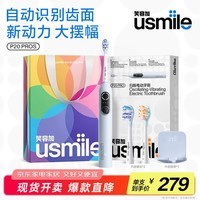usmile笑容加电动牙刷 P20PRO 扫振一体 生日礼物送男女朋友 成人情侣款扫震不打牙 母亲节礼物 P20 PROS 云青蓝-2个刷头