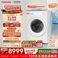 东芝（TOSHIBA）X17热泵洗烘一体滚筒洗衣机全自动 纯平全嵌 12公斤大容量三变频 省电高洗净比 DGH-127X17BW