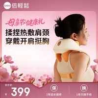 倍轻松N5miniS肩颈颈部按摩器 颈椎按摩仪 护颈仿人手揉捏  生日节日礼物送妈妈女友老婆 孙颖莎同款