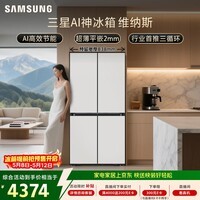 三星（SAMSUNG）AI神维纳斯 501L十字门冰箱 三循环超薄零嵌平嵌风冷无霜 白 RF50DG5021CWSC 国家补贴