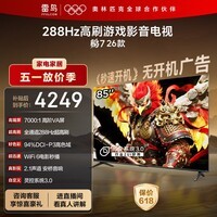 FFALCON雷鸟电视鹏7 26款 85英寸 高阶VA全通道288Hz HDMI2.1安桥音响94%P3色域 平板电视 85S78A