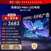 FFALCON雷鸟电视 75鹤6 PRO 25款 75英寸 QD-MiniLED 高阶VA 电竞游戏电视75S595C Pro