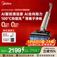 美的（Midea）【光照显尘】洗地机扫地机吸拖洗一体自动清洁 AI智投清洁液全向助力 热熔洗 85℃高温烘S60 Ultra AI智投清洁液