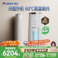格力空调 云锦Ⅲ 3匹 新一级能效变频 纯铜管冷酷外机节能省电客厅柜机 国家补贴 KFR-72LW/NhBa1BAj