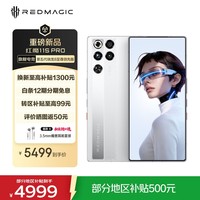 努比亚(nubia)红魔11S Pro 第五代骁龙8至尊领先版 12GB+256GB 银翼战神 8000mAh 游戏手机