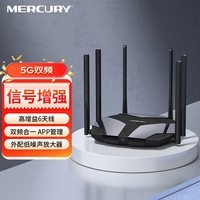 水星(MERCURY)幻影路由D126 双频无线路由器 稳定穿墙智能双频wifi 5G家用光纤宽带大户型六天线