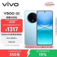 vivo Y500 8GB+256GB 冰川蓝 8200mAh超薄蓝海电池 IP69+满级防水 越级旗舰外观 耐用抗摔 AI手机