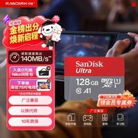 闪迪(SanDisk)128GB TF(MicroSD)内存卡 A1 U1 C10 至尊高速移动版存储卡 读速140MB/s 手机平板游戏机内存卡