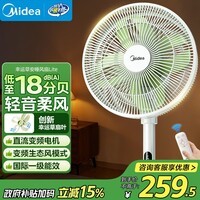 美的（Midea）幸运草安睡风扇家用电风扇直流变频落地扇 WiFi智控循环风扇1级能效遥控转页扇 轻音低噪 智能遥控·SDH30RX