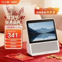 小度 智能屏1S 1S PLUS文心大模型赋能 智能音箱音响 8英寸大屏视频通话情人节礼物 小孩学习陪伴老人 【高性价比 大模型】1S PLUS