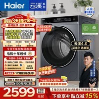 海尔(Haier)云溪4.0 全自动滚筒洗衣机单洗 10KG家用大容量AI直驱科技73K升级 精华洗双智投换新补贴 一级能效 10KG582 滚筒单洗