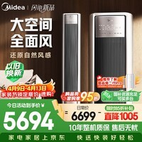 美的空调 全面风 大3匹 一级能效 外机双排纯铜管 贴壁送风 变频省电 客厅立式空调柜机KFR-72LW/N8QM1