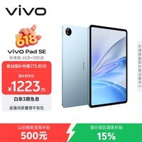 vivo Pad SE 6GB+128GB 蓝色 国家补贴15% 12.3英寸大屏 专属学习中心 学习办公娱乐 学生 平板电脑