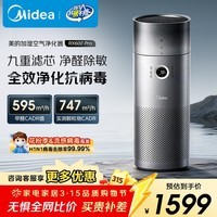 美的(Midea)【九重净化加湿一体】空气净化器加湿鼻炎家用除甲醛烟味异味过敏原空气净化机RX600Pro