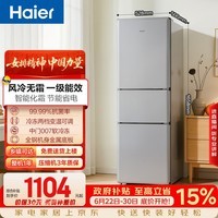 海尔「真省电」200L三门家用小户型冰箱2026新款新国标一级能效风冷无霜抗菌HC3-200WGHC2E9S9国家补贴