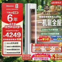 海信（Hisense）空调智新风X3Pro大3匹220m³/h新风量 AI省电 双排纯铜管 大客厅柜机空调立式国家补贴 KFR-72LW/X300Pro-X1