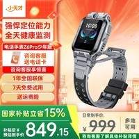 小天才儿童电话手表Z7Pro/Z6Pro少年/Z6S 防水GPS定位 视频通话拍照双摄 智能手表 官方旗舰学生礼物礼盒 Z6Pro少年 陨石灰 【咨询客服领好礼】