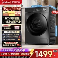美的（Midea）滚筒洗衣机全自动 10公斤12公斤洗脱/洗烘一体带烘干大容量 蒸汽除菌净螨 以旧换新家用 一级能效 【V36T】节能净速洗+海量洗 滚筒单洗 12kg