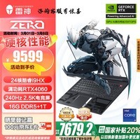 雷神ZERO【14代酷睿i9-14900HX RTX4060】16寸冰刃白学生高性能电竞轻薄游戏本笔记本电脑国家政府补贴