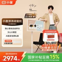 小度添添闺蜜机 长续航 4K 护眼屏 平板电脑 小电视 旋转大屏 移动显示器 语音控制 学习娱乐 七夕礼物 【长续航版 27英寸】6+128G