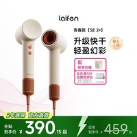 徕芬高速吹风机 SE 2+ 速干家用电吹风 负离子护发低噪音吹风筒 七夕情人节礼物 SE 2+米白橙