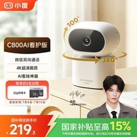 小度智能摄像机C800 AI看护版 视频通话 800万像素 4K超清摄像头 AI精准看护 红外夜视家用 【新品上市】摄像机C800 AI看护版