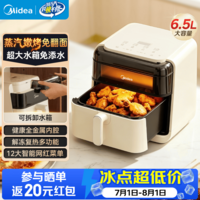 美的(Midea)京东自营空气炸锅蒸烤一体 蒸汽炎烤电炸锅双热源免翻面 可视家用易清洁内腔 26年新款 大容量 6.5L 【炎烤】高温蒸汽嫩烤