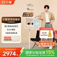 小度添添闺蜜机长续航版 屏智能平板电脑小电视27英寸大屏 触控旋转 显示器语音控制 追剧健身K歌 【长续航版】添添闺蜜机