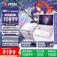 微星（MSI）神影16 魔龙姬限定款 16英寸游戏笔记本电脑（酷睿i9-14900HX RTX5060 16G 1TB 2.5K240Hz）星云白