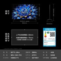 TCL电视 85T7L Ultra 85英寸 QD-Mini LED 蝶翼星曜屏 万象分区 绚彩XDR 3000nits 超薄 国家补贴 T7L
