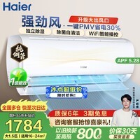 海尔(Haier)省电神机二代空调 新一级能效AI省电大1.5匹/1匹变频自清洁挂机净省电 家电补贴 以旧换新国家补贴 强劲风 1.5匹 大风口 35KDD