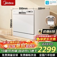 美的(Midea)台面式洗碗机AQ80S家用全自动小型台上灶下独立式10套大容量洗碗机消毒一体机全嵌入式一级能效 台嵌两用 灶下可装 10套大容量可洗锅