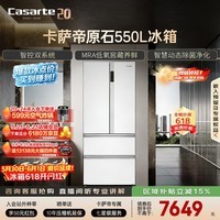 卡萨帝（Casarte）原石550升法式多门冰箱双系统嵌入式低氧窖藏BCD-550WGCFDM4WKU1国家补贴【售完为止，只退不换】