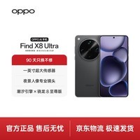 OPPO Find X8 Ultra 12GB+256GB 星野黑 夜景人像专业镜头 丹霞原彩镜头 骁龙8至尊版 AI 5G旗舰手机