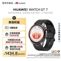 HUAWEI WATCH GT 7疾影黑46mm身体状态准备度建议全新滑雪骑行模式21天超长续航华为gt7智能运动健康手表