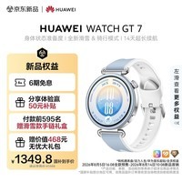 HUAWEI WATCH GT7 41mm晴光蓝身体状态准备度建议全新滑雪骑行模式14天超长续航华为gt7智能运动健康手表