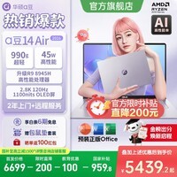 华硕（ASUS）a豆14 Air  2026 国家补贴 高性能AI超轻薄笔记本电脑 学生优惠补贴办公商务本 R9 8945H 16G 1T鸢尾花紫 2.8K120Hz OLED屏 预装office