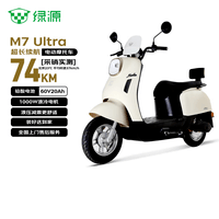 绿源（Luyuan）电动摩托车M7U74公里长续航60V5块铅酸电池大动力1000W电机电瓶车代步通勤女性孩生士奶油白