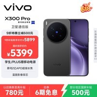 vivo X300 Pro 卫星通信版  16GB+512GB 纯粹黑 蔡司2亿APO超级长焦 蓝图影像双芯 拍照 AI手机