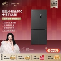 追觅【刘亦菲同款】小鲸鱼510升十字门冰箱大容量母婴VITA锁鲜全域净化一级风冷无霜DRC510WMG1UE