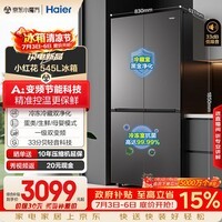 海尔小红花「539升级款」545升十字门冰箱冷藏冷冻双净化新国标一级能效BCD-545WGHTDEDB7U1国家补贴