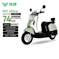 绿源(Luyuan)电动摩托车M7U74公里长续航国民好车60V5块铅酸电池大动力1000W电机电瓶车代步通勤维亚绿