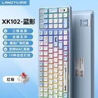 狼途XK102键三模无线机械键盘 电竞游戏办公码字高颜值键盘 非客制化热插拔 连接电脑办公打字 XK102蓝影-红轴 三模