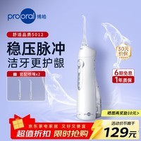 博皓(prooral)电动冲牙器便携式家用洗牙器牙齿冲洗器水牙线正畸牙齿清洁牙垢去除工具牙缝口腔清洗器牙套洁牙机 晶莹透