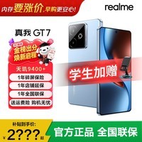realme【国家补贴15%】OPPO 真我GT7 天玑9400+旗舰芯 7200mAH泰坦电池 5G智能电竞游戏手机 石墨烯·冰 16+512GB